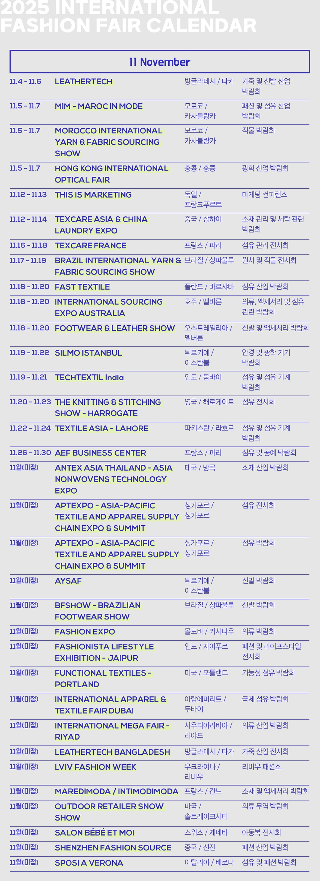 [2025 해외 캘린더] 11~12월 글로벌 패션 행사 261-Image